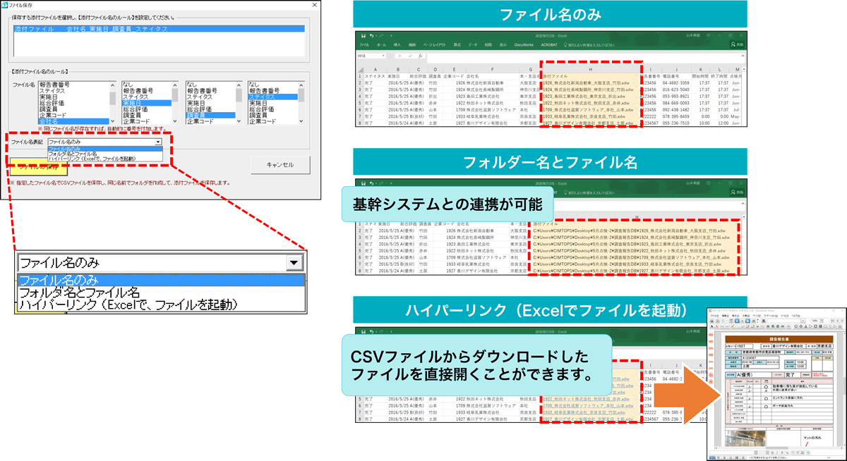 CSVファイル名変更機能